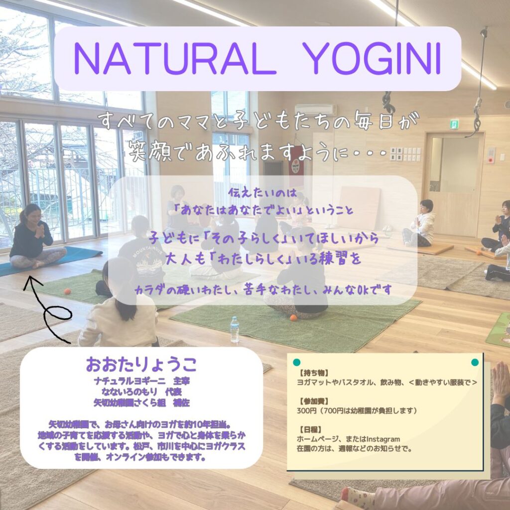 お母さんヨガ