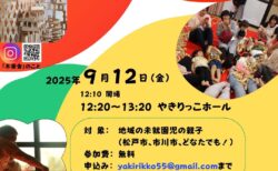 楽つみき親子広場0~3歳