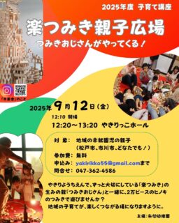 楽つみき親子広場0~3歳