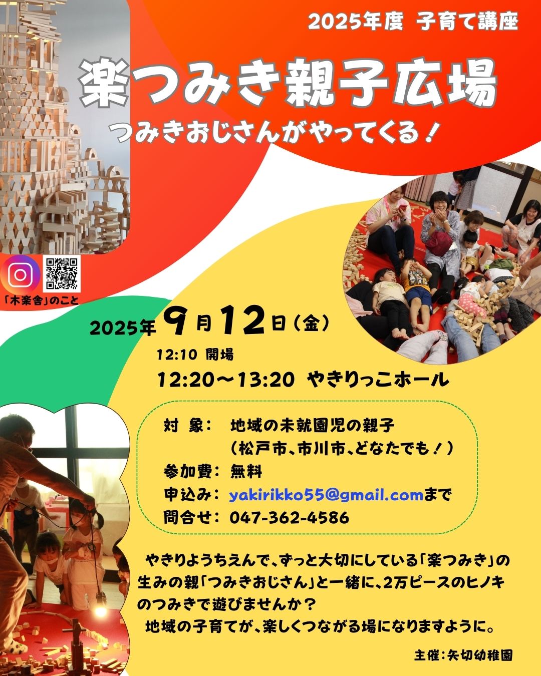 楽つみき親子広場0~3歳