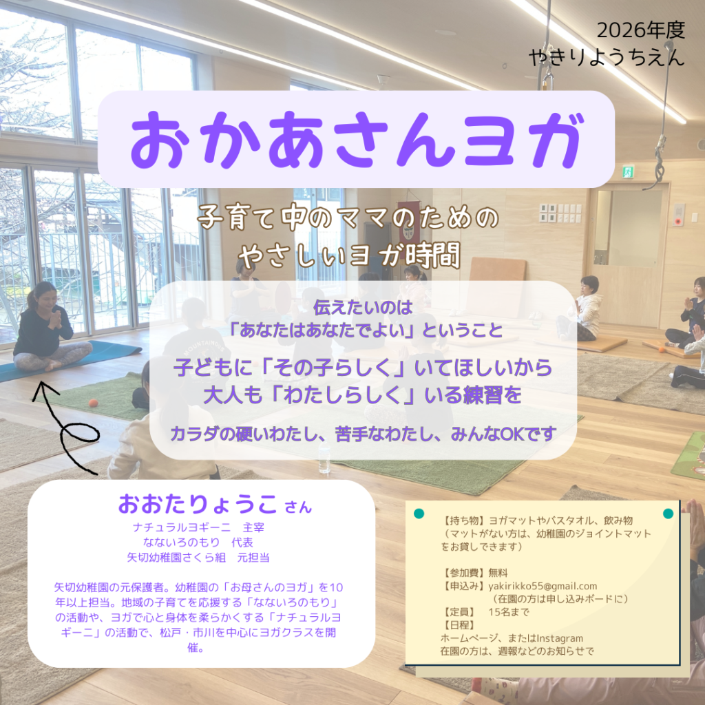 お母さんヨガ
