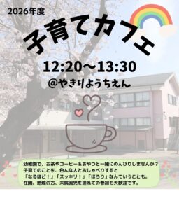 子育てカフェ