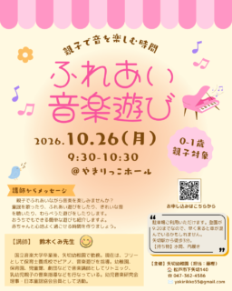 ふれあい音楽遊び【0~1歳向け】